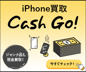 iPhone買取ならCash Go!