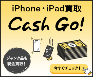 iPhone・iPad買取ならCash Go!